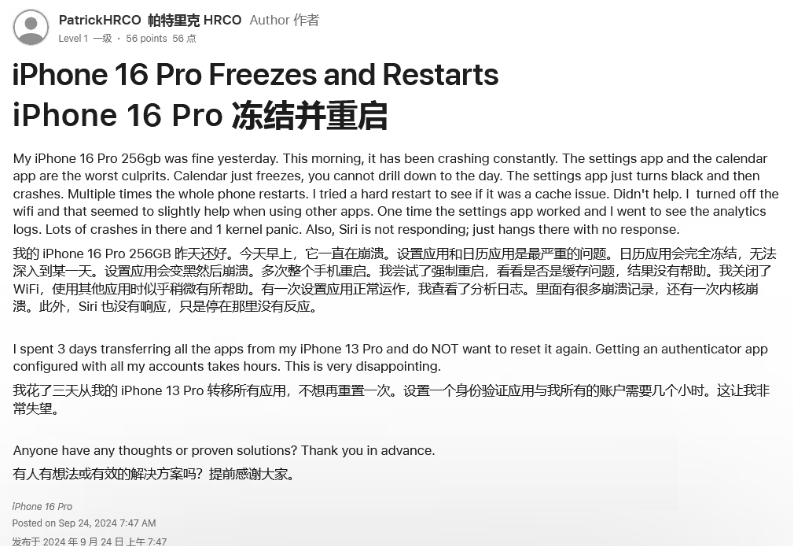 玄武苹果16维修分享iPhone 16 Pro / Max 用户遇随机卡死 / 重启问题 