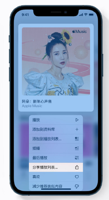 玄武苹果手机维修分享Apple Music 新增新年歌单，快来分享给好友 