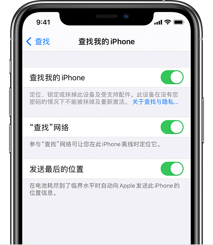 玄武苹果手机维修分享如何在 iPhone 上开启的「查找」功能 
