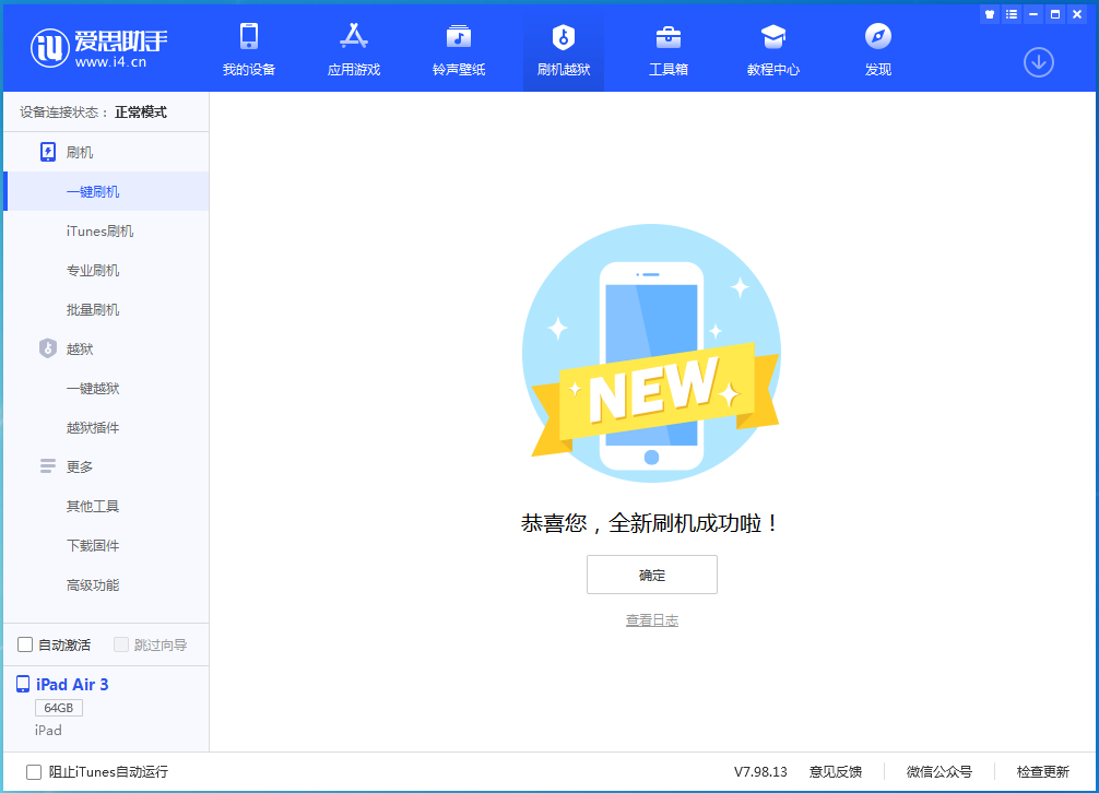 玄武苹果手机维修分享iOS 14.4RC 版更新内容及升级方法 