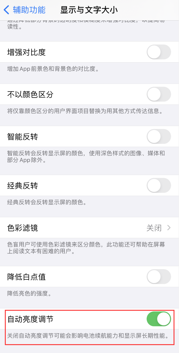 玄武苹果手机维修分享iPhone 自动亮度调节失灵怎么办 