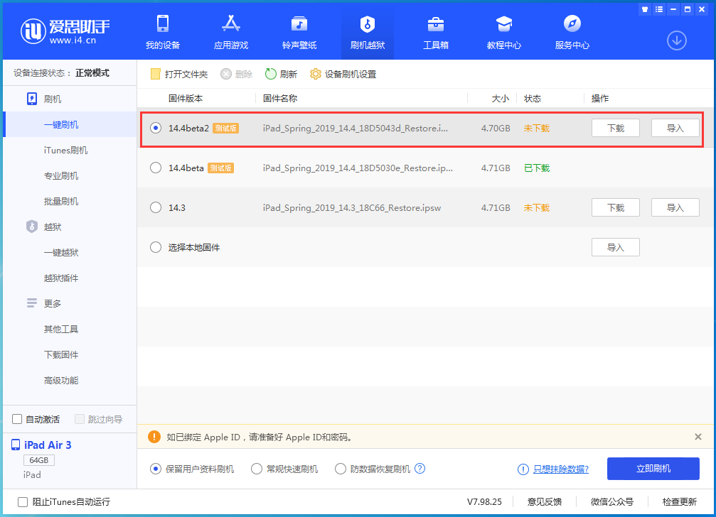 玄武苹果手机维修分享iOS 14.4 Beta 2更新内容及升级方法 